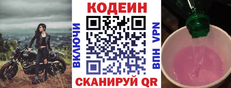 Codein напиток Lean (лин) Калач-на-Дону